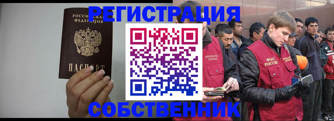 купить прописку в Ивановской области